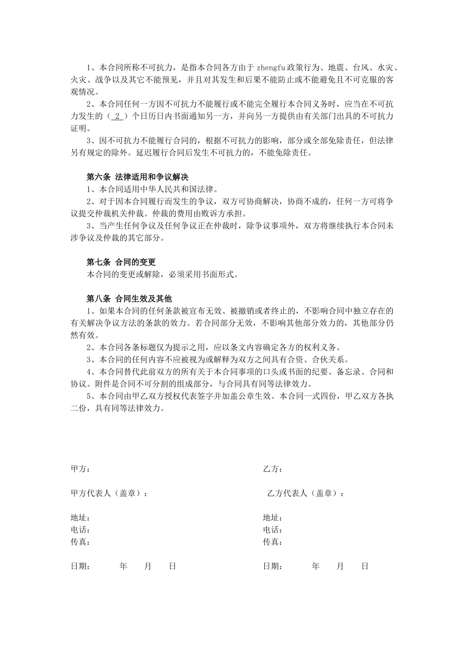 某广告公司户外广告发布合同_第3页