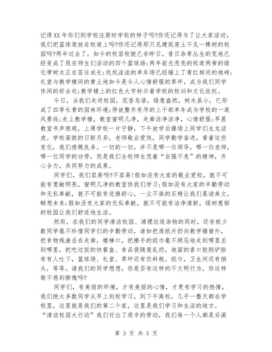 校园环保演讲稿范文：爱护校园环境_第3页