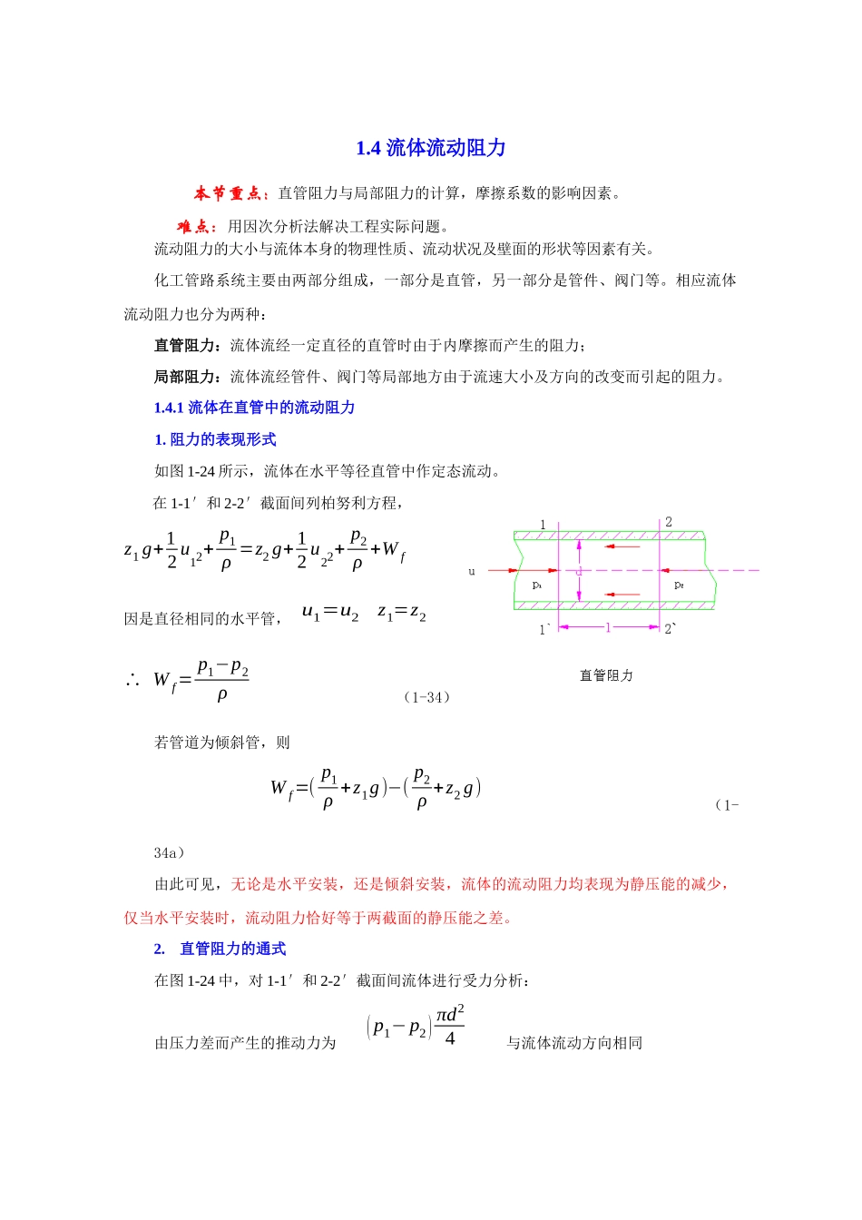 第四节管路系统的计算-欢迎访问河南城建学院化学与化学工程_第1页