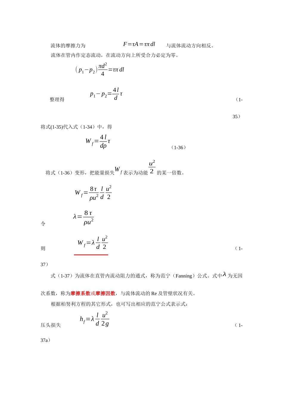 第四节管路系统的计算-欢迎访问河南城建学院化学与化学工程_第2页