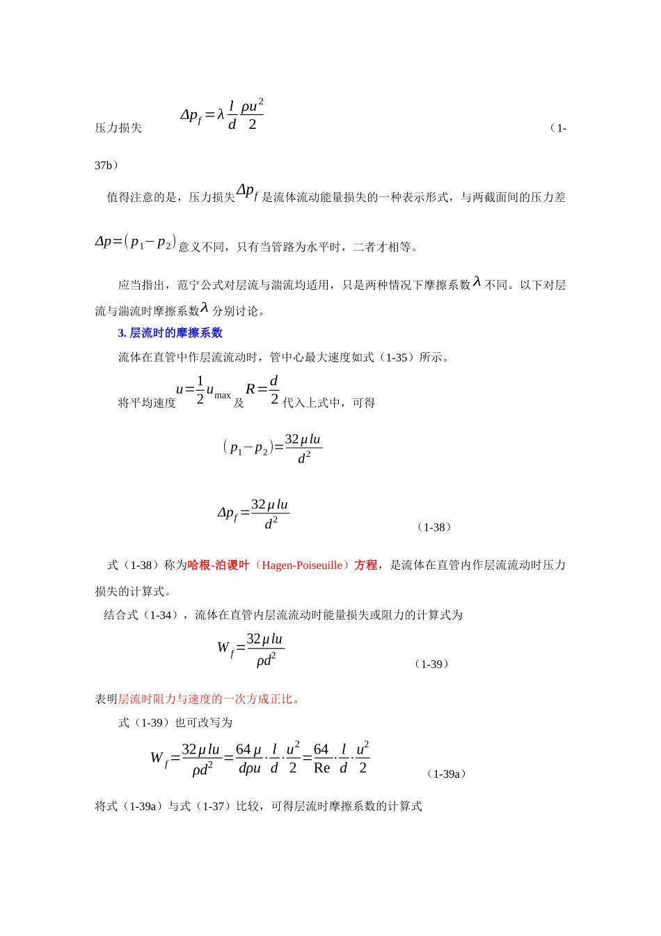 第四节管路系统的计算-欢迎访问河南城建学院化学与化学工程_第3页