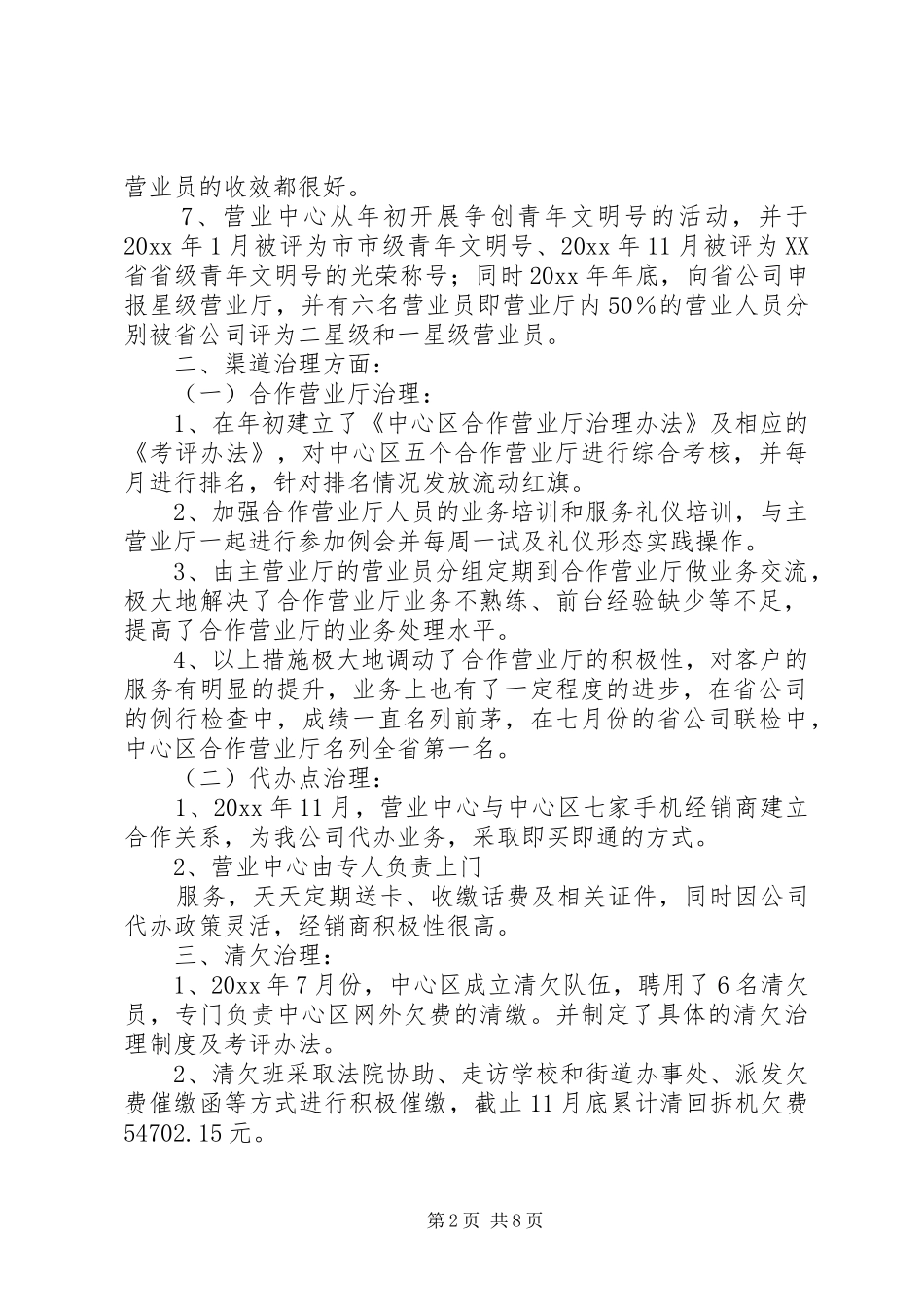 XX年移动工作计划4篇_第2页