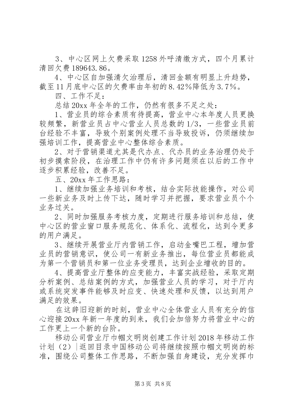 XX年移动工作计划4篇_第3页