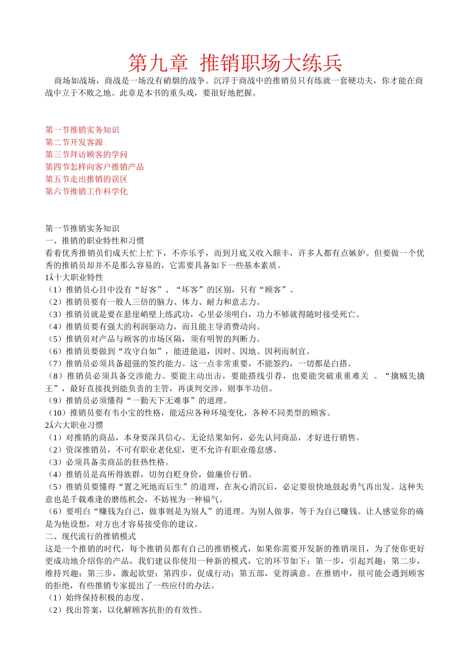 第九章推销职场大练兵(1)_第1页
