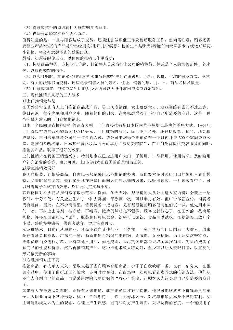 第九章推销职场大练兵(1)_第2页