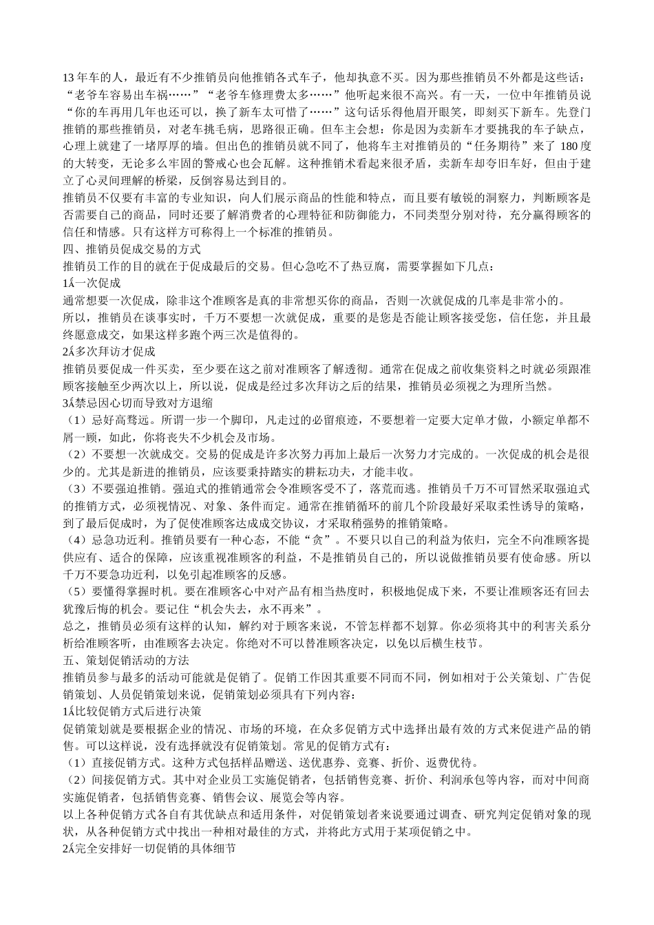 第九章推销职场大练兵(1)_第3页