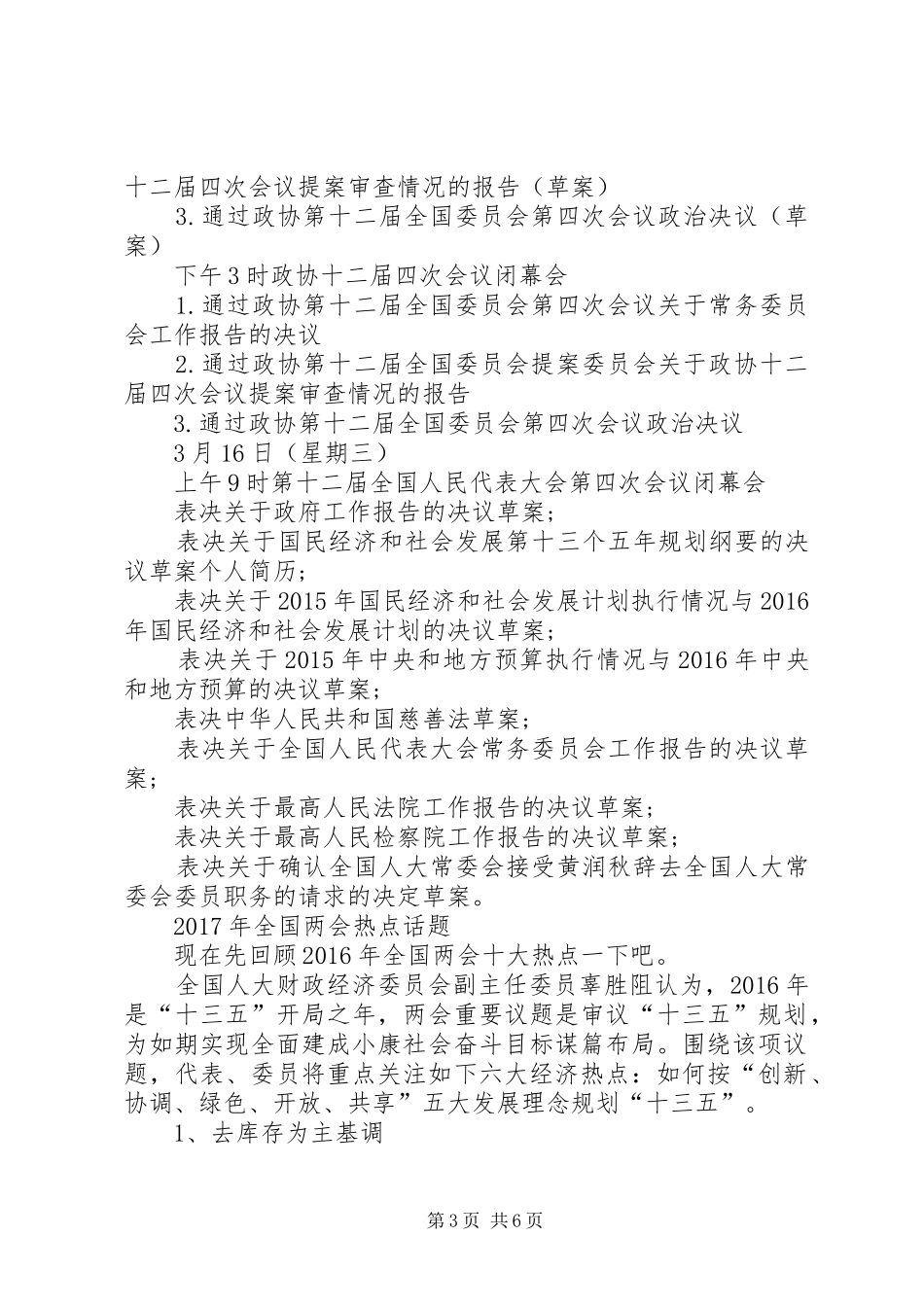 XX年全国两会详细日程安排表_第3页