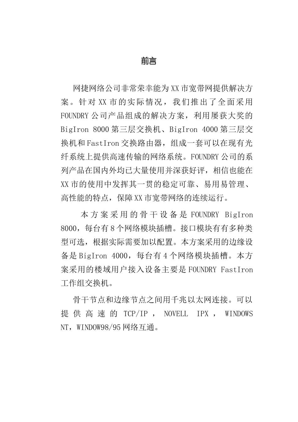 某市宽带IP网络设计方案_第2页