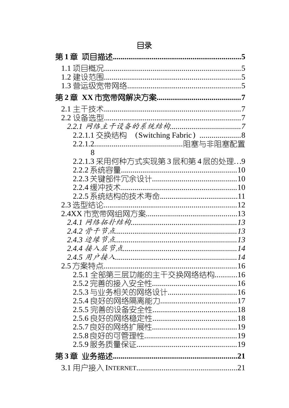 某市宽带IP网络设计方案_第3页