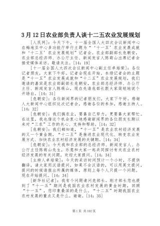 3月12日农业部负责人谈十二五农业发展规划