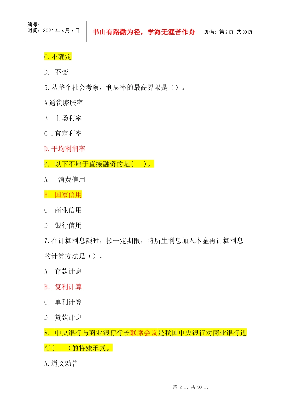 中国某银行校园招聘考试专业知识模拟试题_第2页