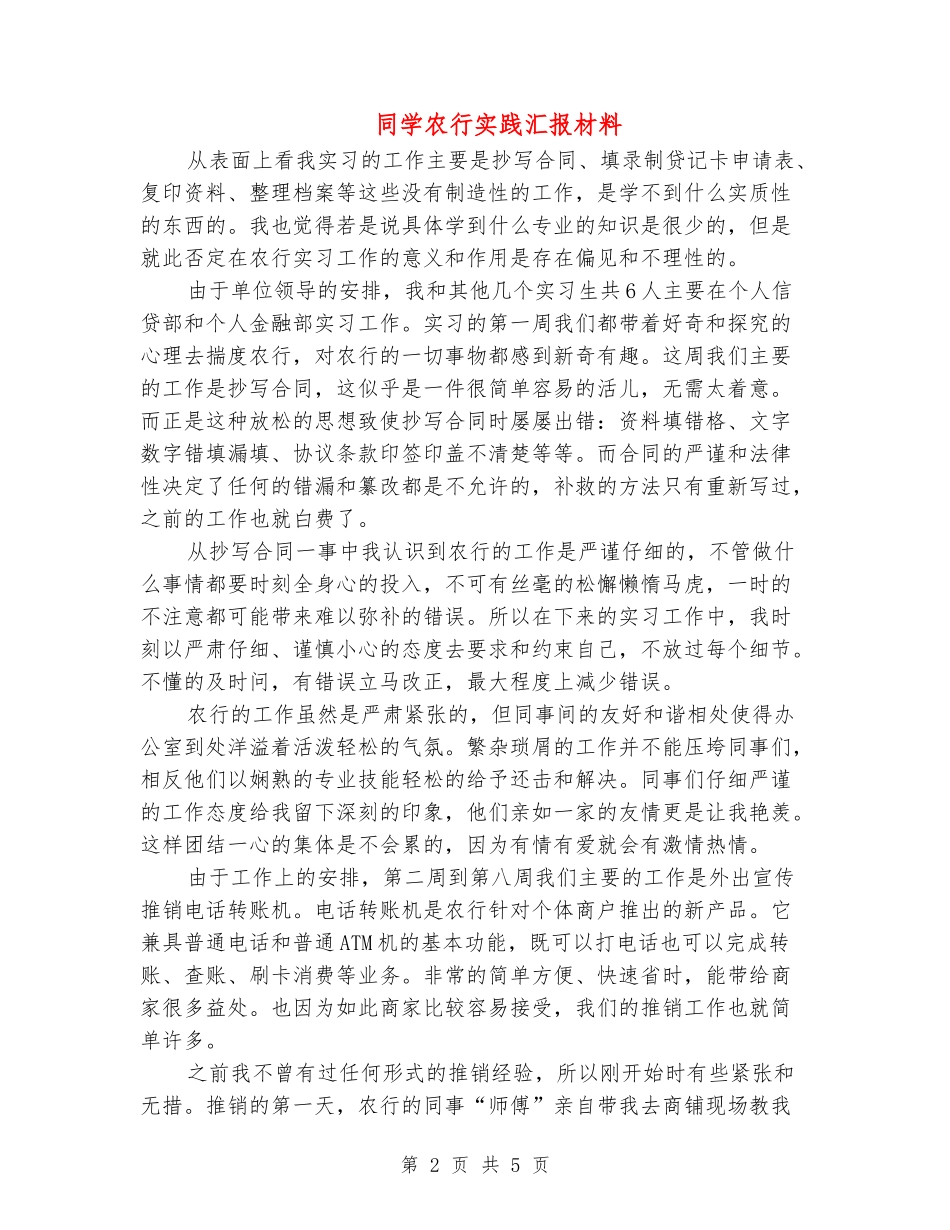 学生农行实践汇报材料_第2页