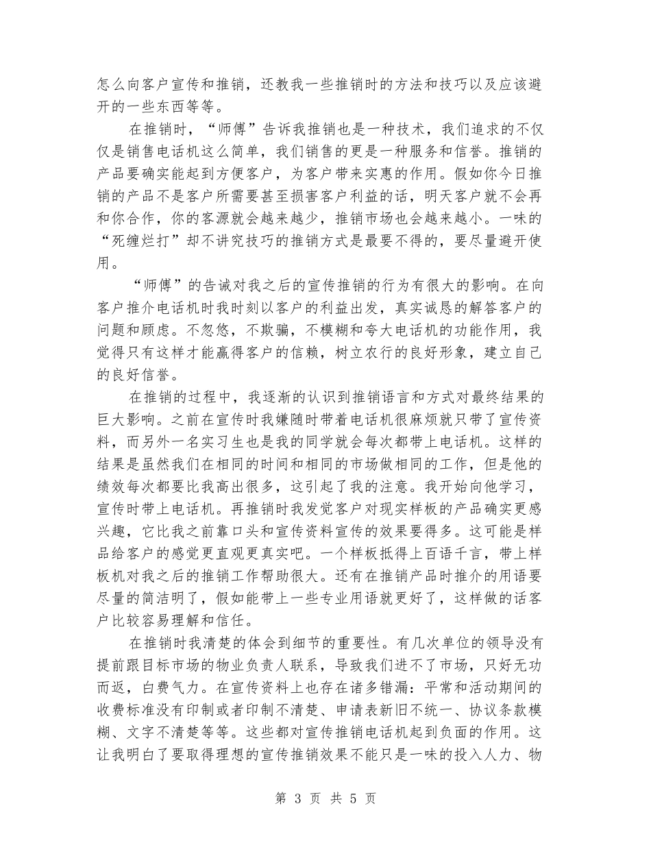 学生农行实践汇报材料_第3页