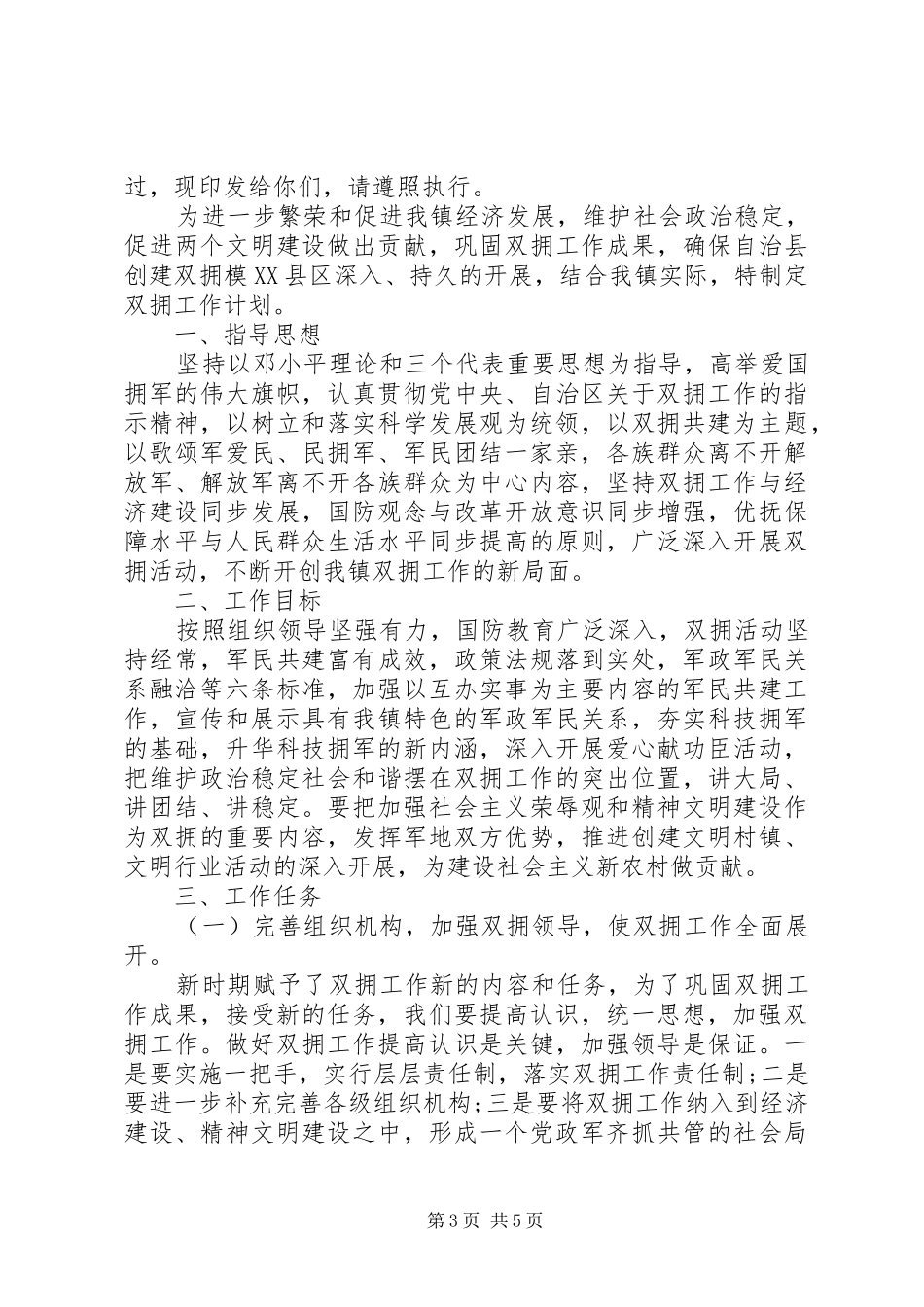 20XX年双拥工作计划范本_第3页