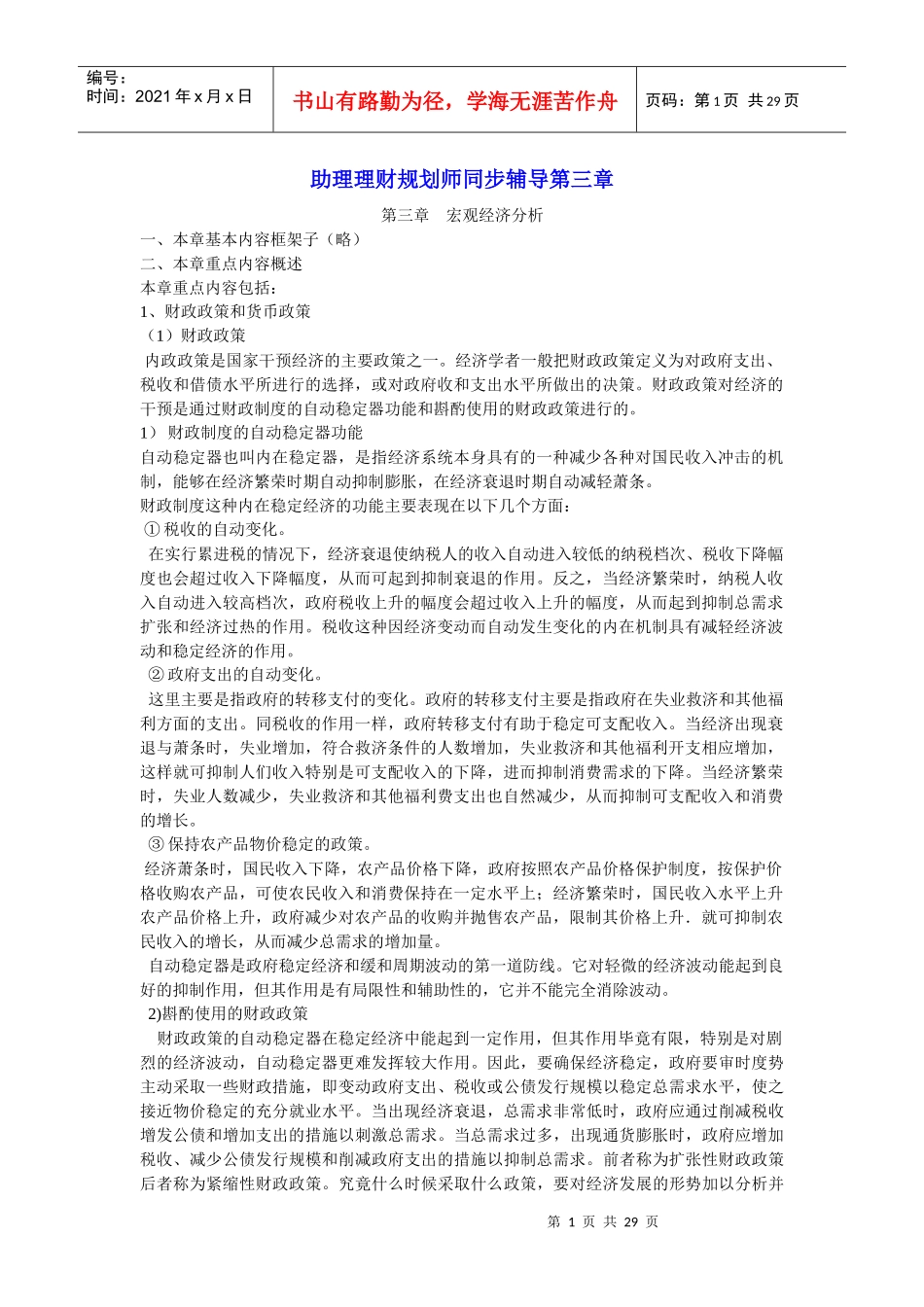 助理理财规划师同步辅导第三章_第1页