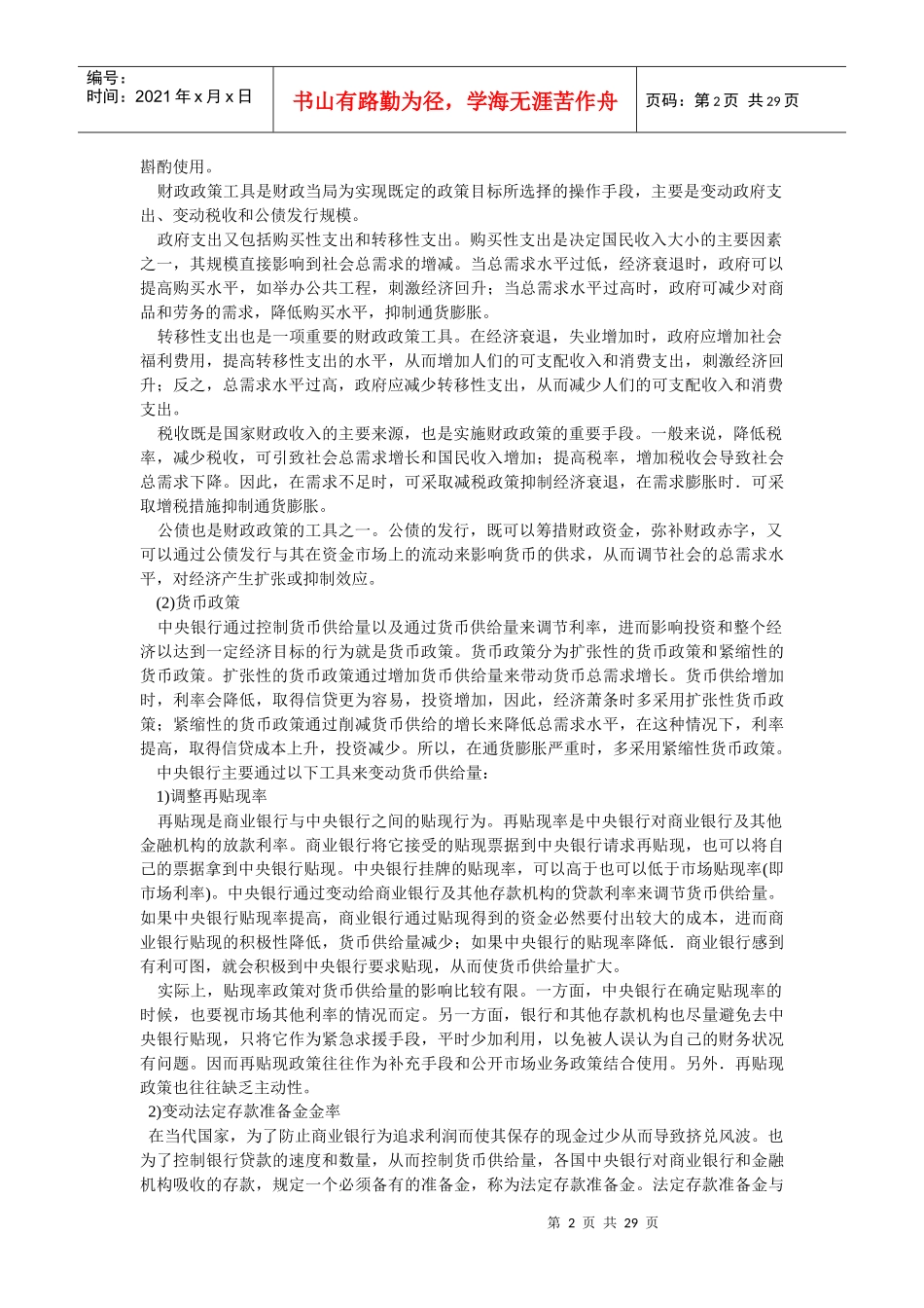 助理理财规划师同步辅导第三章_第2页