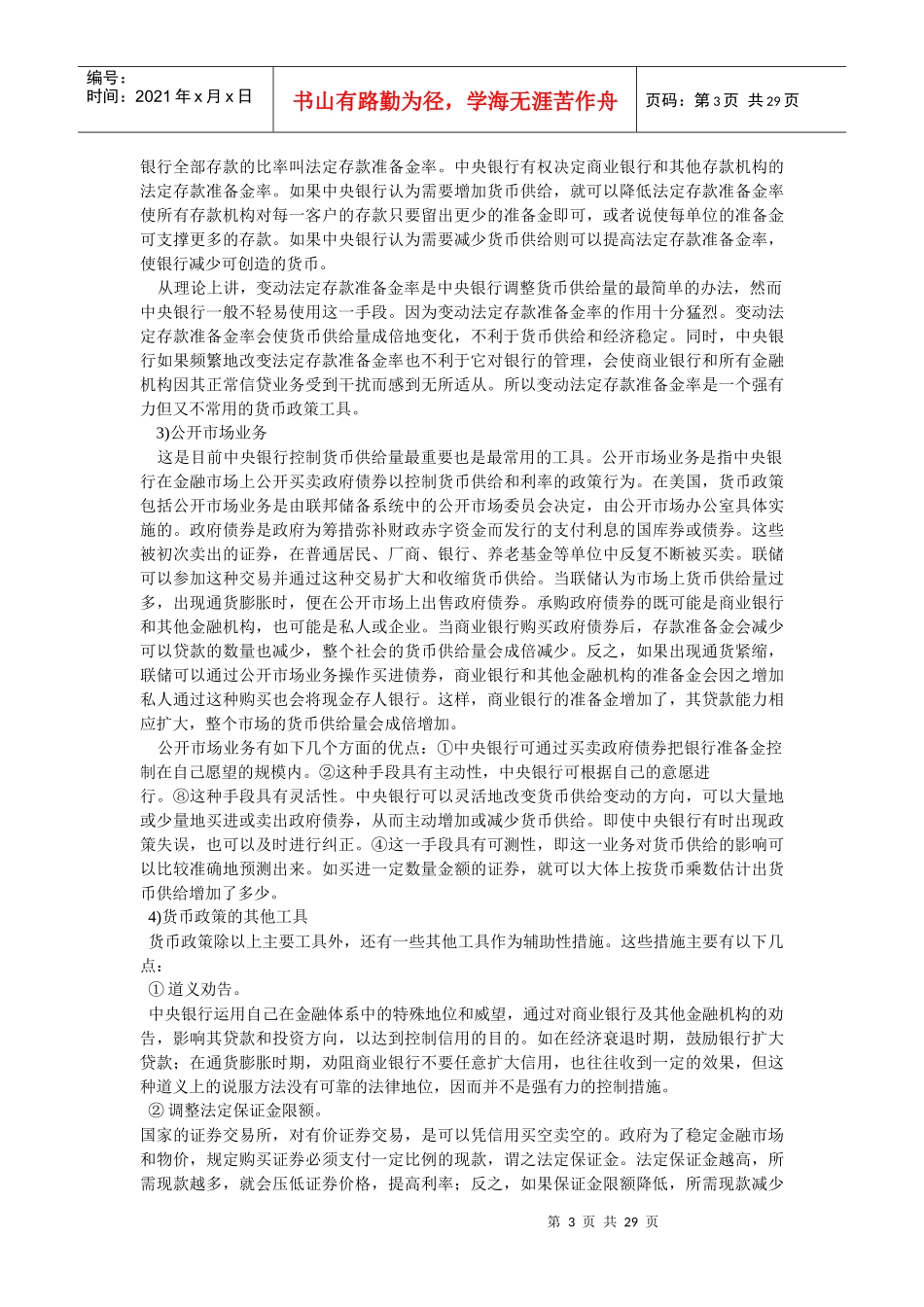 助理理财规划师同步辅导第三章_第3页