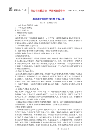 助理理财规划师同步辅导第三章
