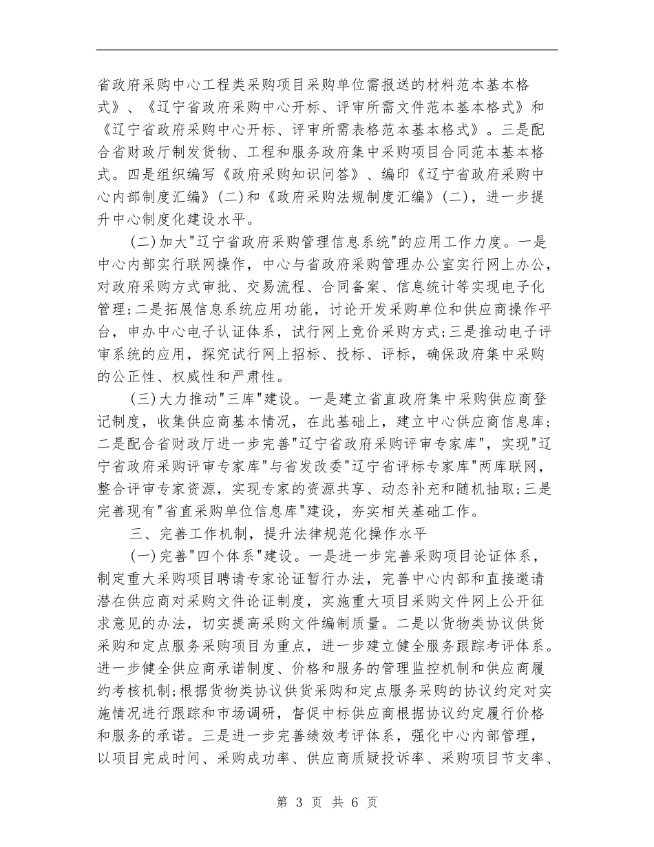 2024政府采购工作计划_第3页