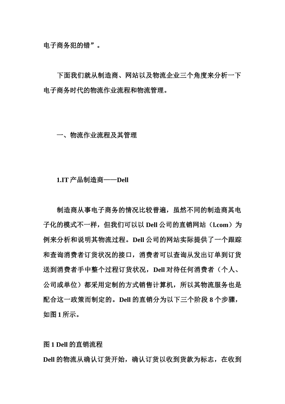 电子商务销售的物流模式解析_第2页