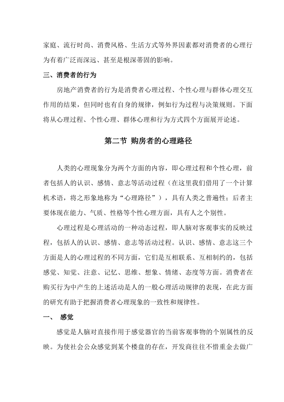 青岛瑞源名嘉城全套销售培训手册-194_第2页