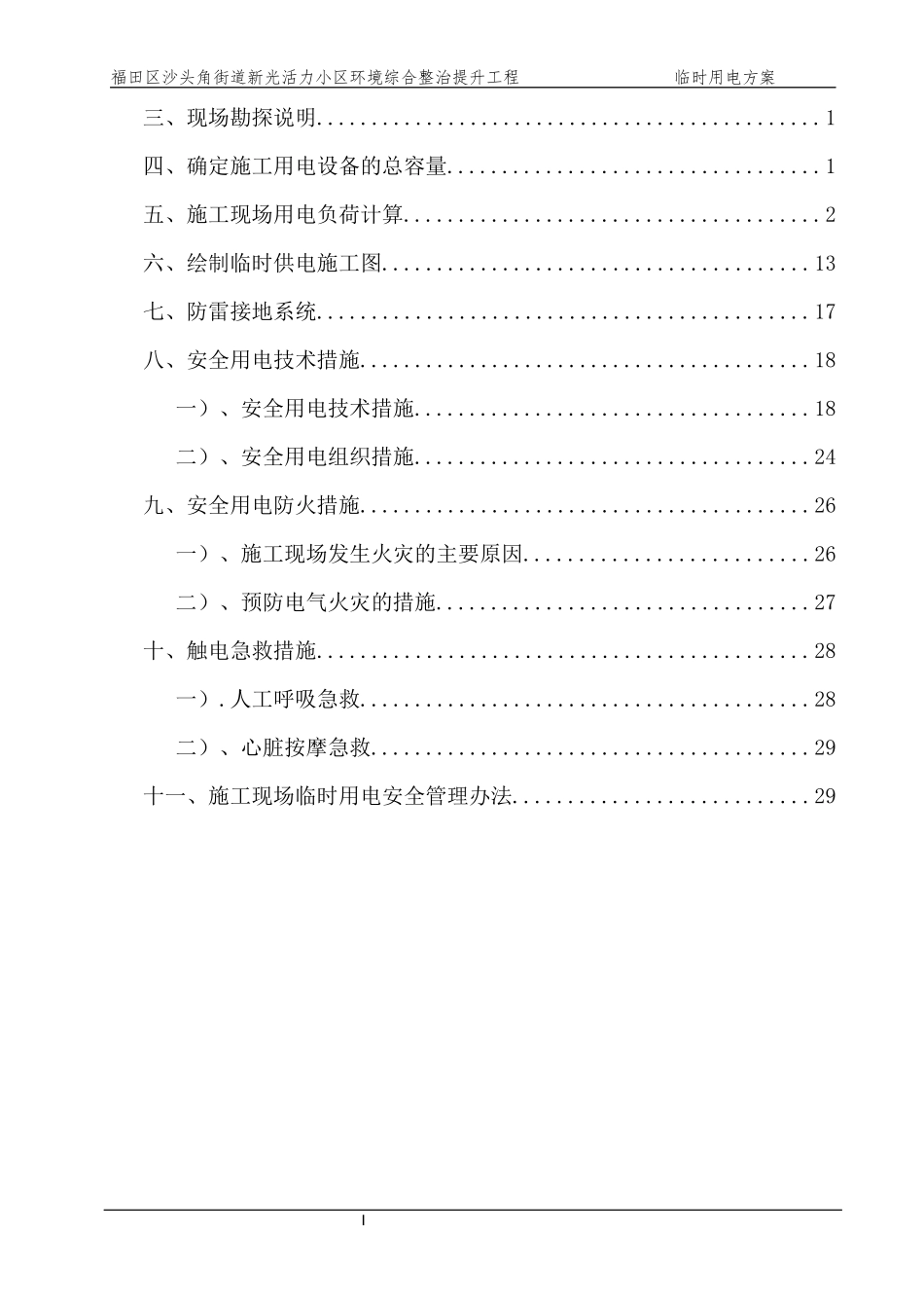 临时施工用电方案培训资料_第2页
