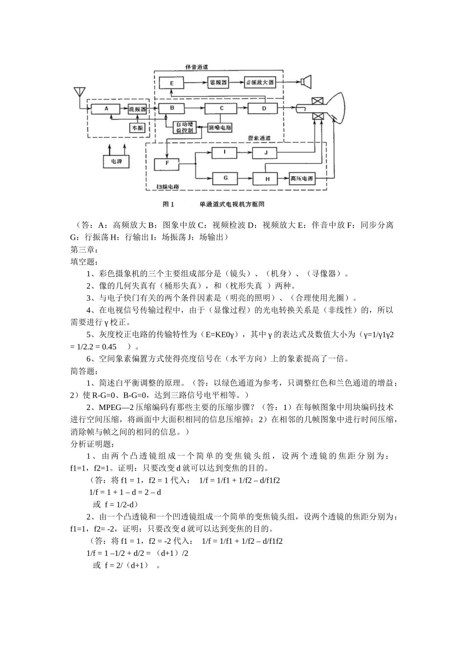 教育电视系统试题库-浙江师范大学网络课程_第2页
