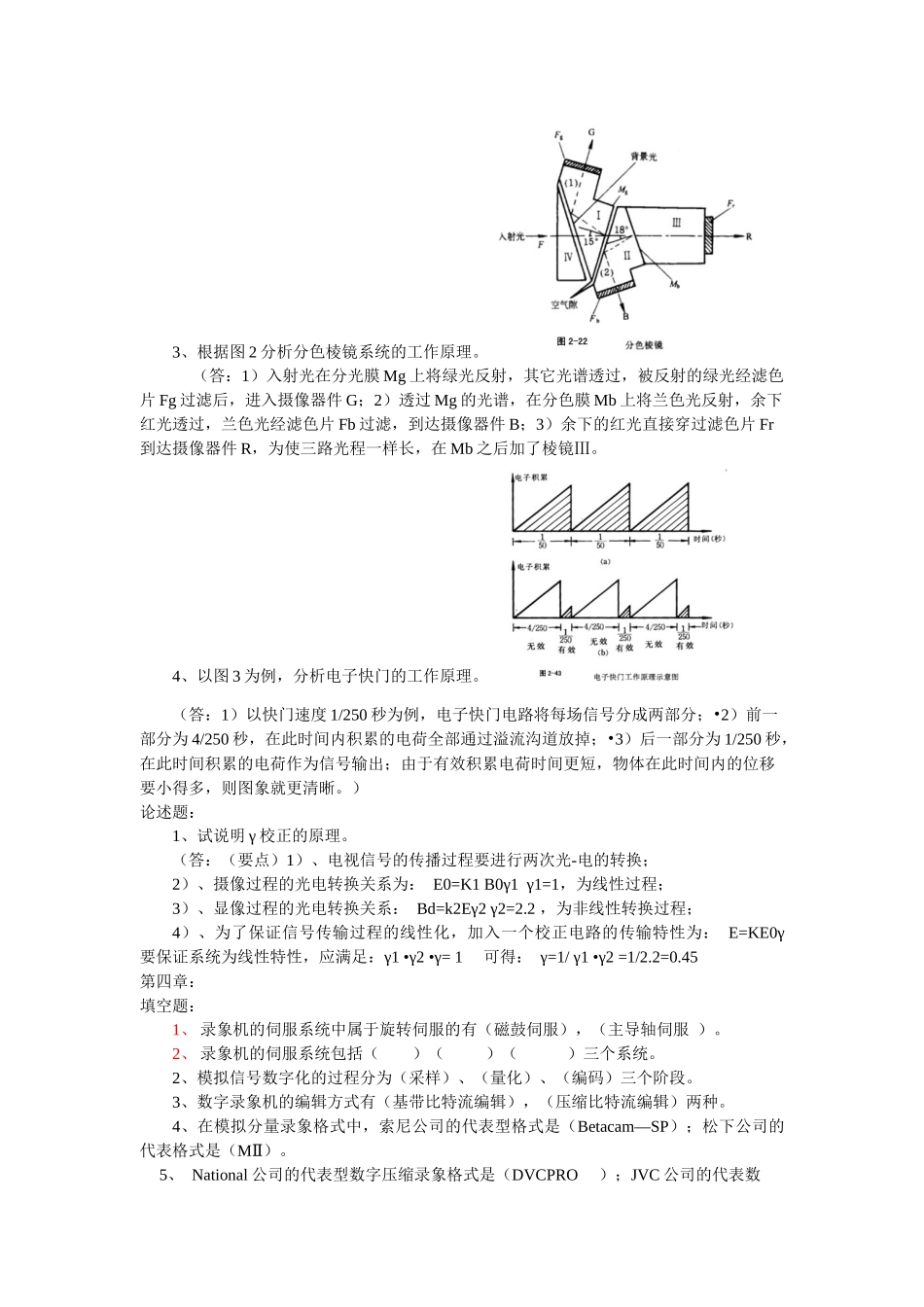教育电视系统试题库-浙江师范大学网络课程_第3页