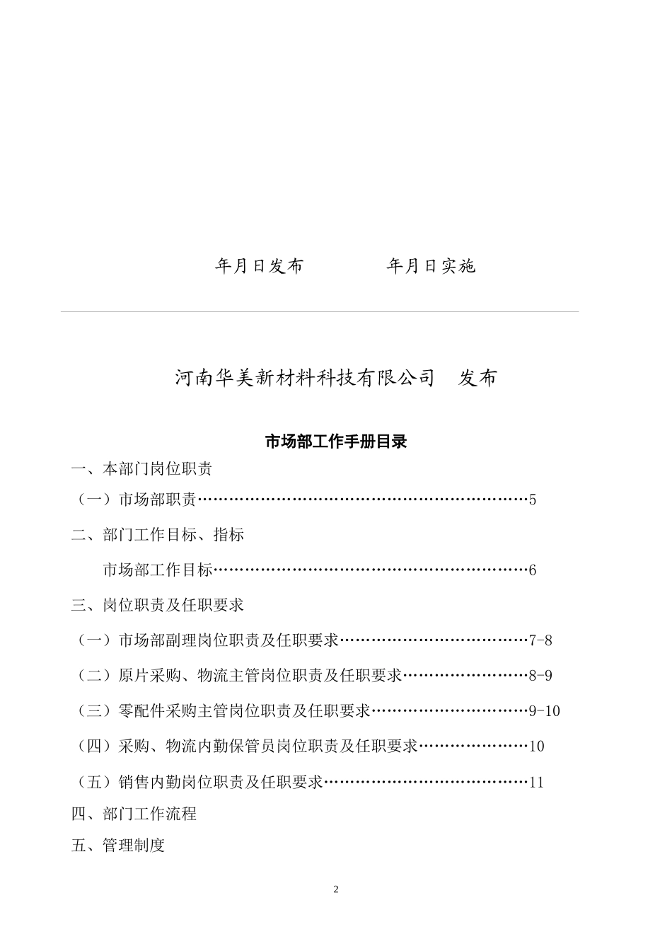 市场部工作手册XXXX-5-23_第2页