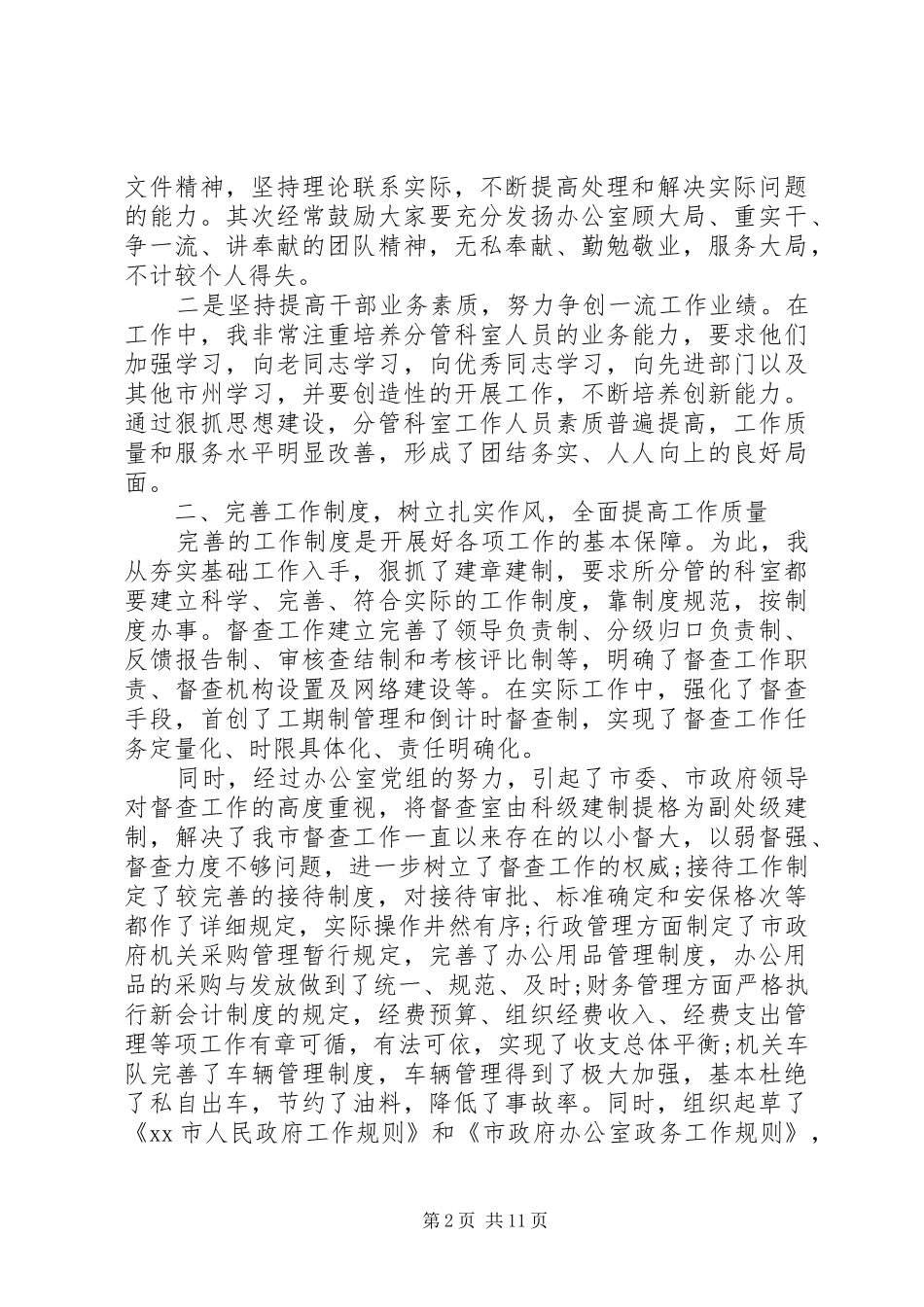 办公室副主任个人工作总结及工作思路-个人工作总结及计划_第2页
