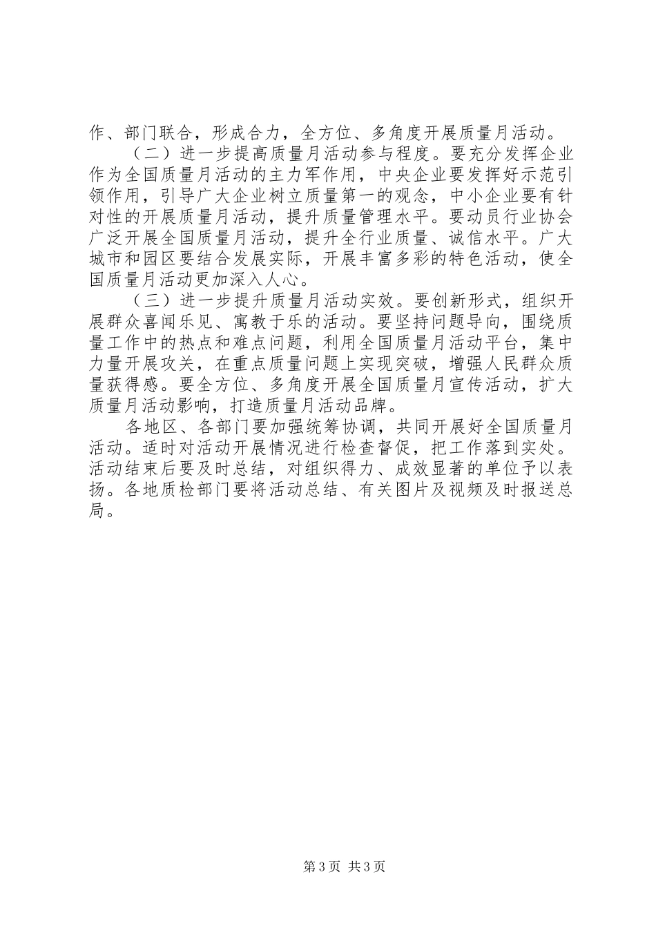 20XX年最新质量主题活动工作计划方案范文模板_第3页