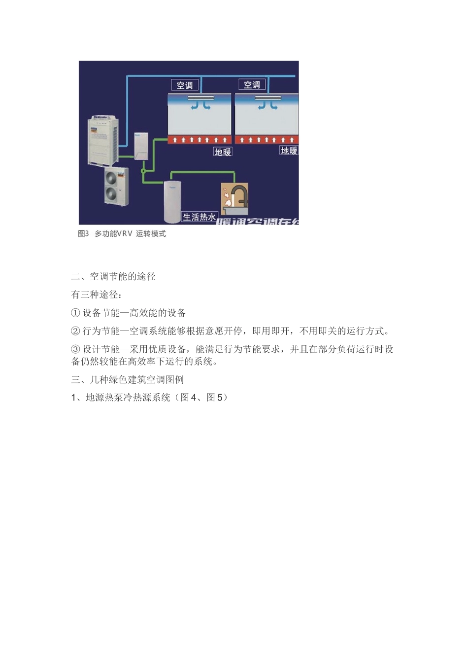 空调建筑节能_第3页