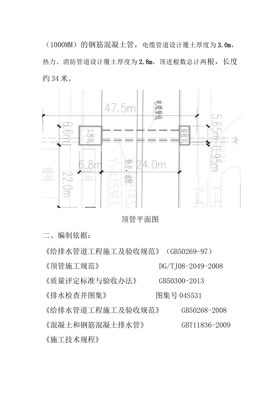 顶管施工方案(2017.6)_第2页