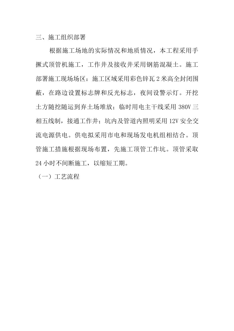 顶管施工方案(2017.6)_第3页