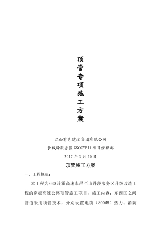 顶管施工方案(2017.6)
