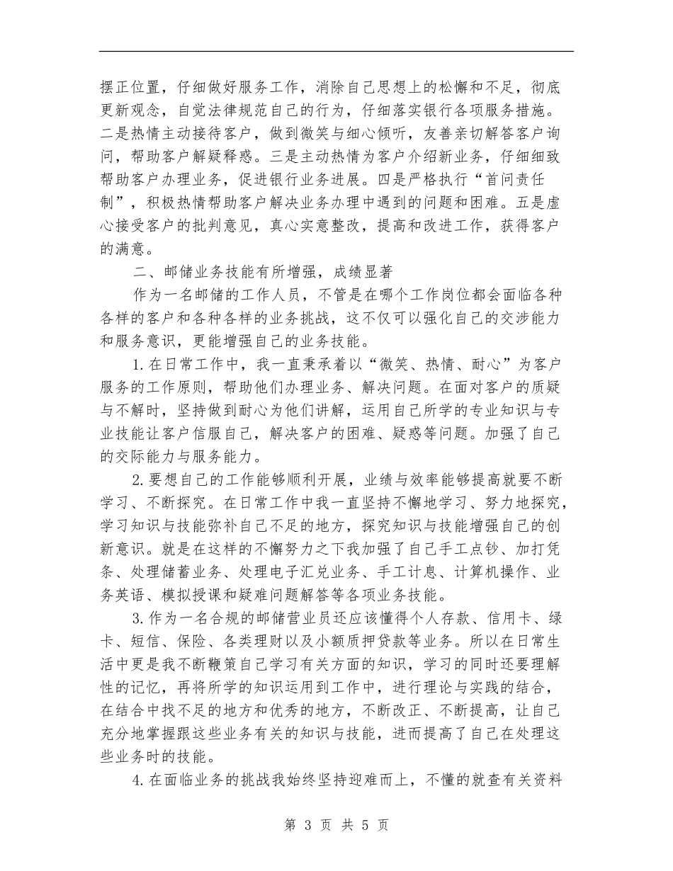 邮政局技术业务总结_第3页