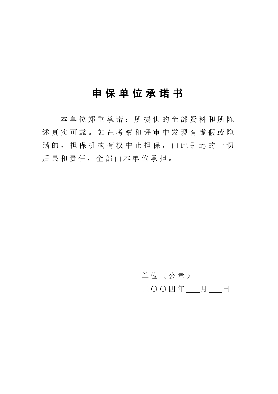 河北省中小企业信用担保服务中心_第2页