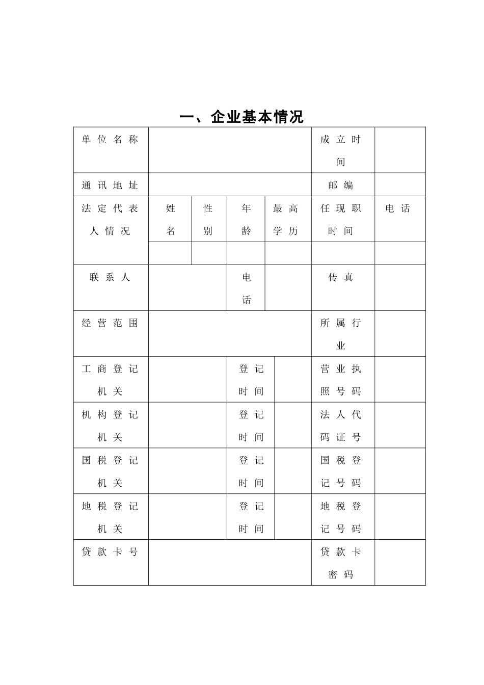 河北省中小企业信用担保服务中心_第3页