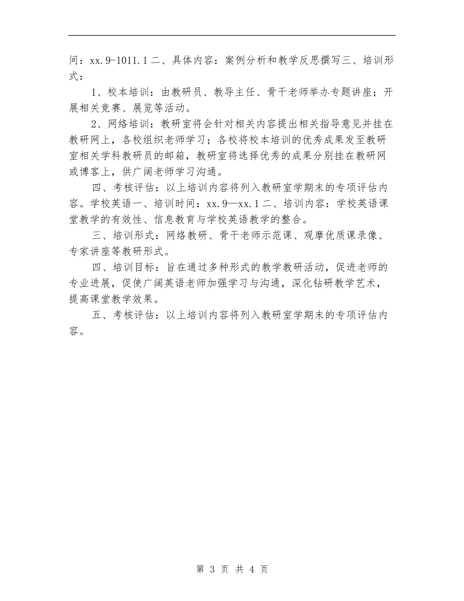 小学教师业务培训计划_第3页