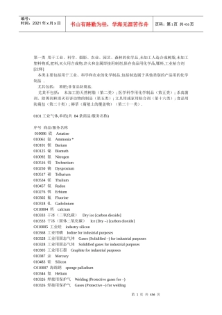 商标分类表下载-广州企业网广州企业供求信息企业招聘网站建