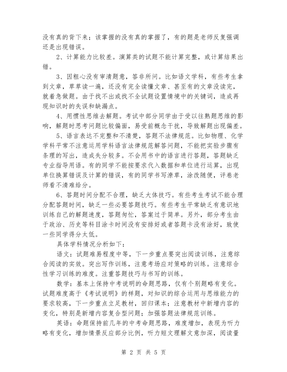 2024年中学教学管理工作调度会材料_第2页