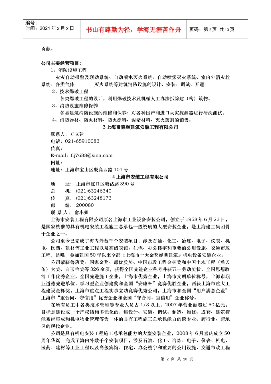 人力资源-20221上海环昱建筑消防工程有限公司_第2页