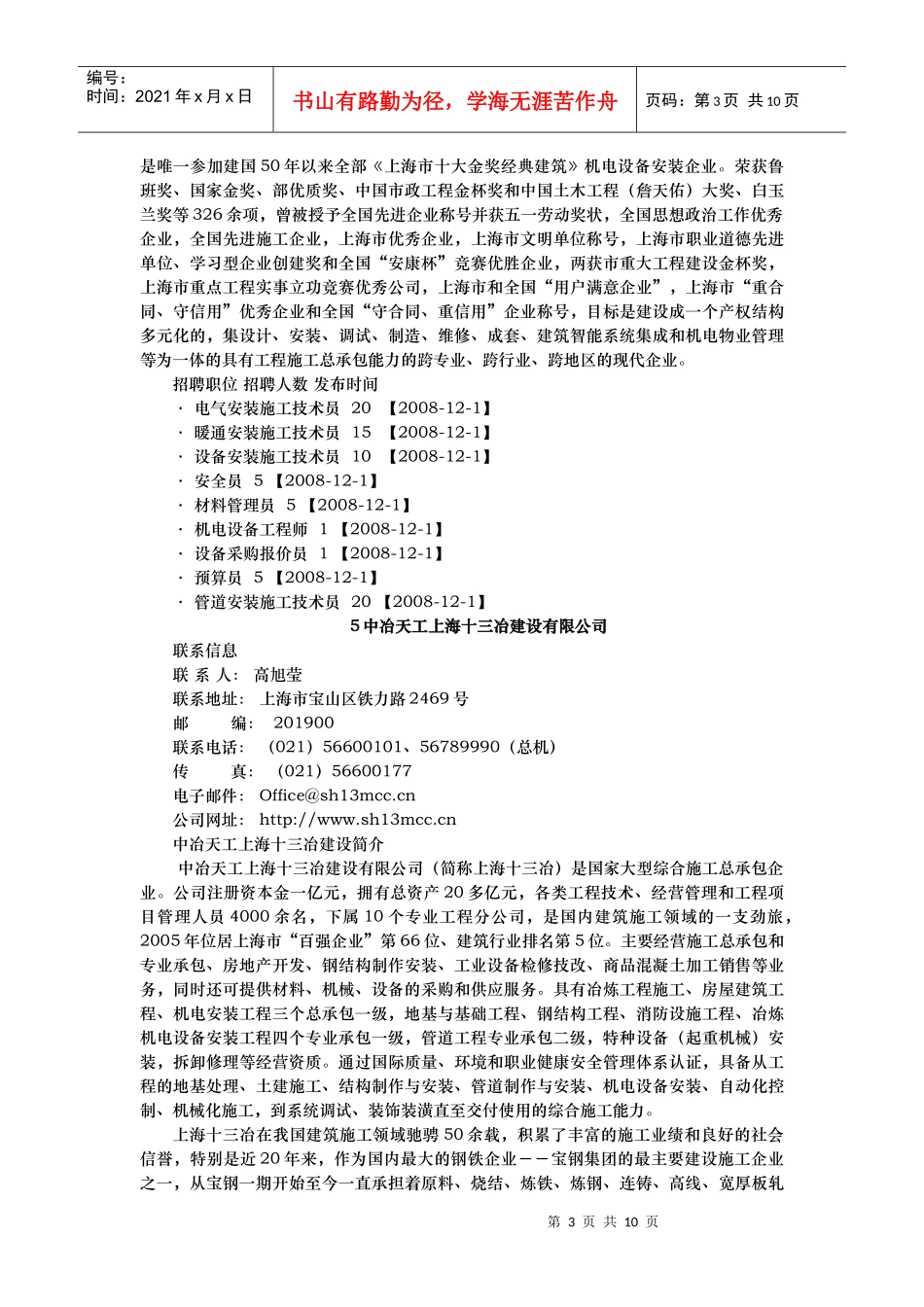 人力资源-20221上海环昱建筑消防工程有限公司_第3页