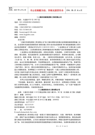 人力资源-20221上海环昱建筑消防工程有限公司