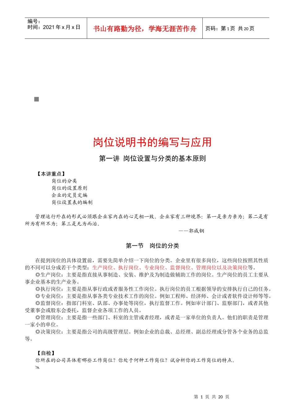 岗位说明书的编写与应用讲义_第1页