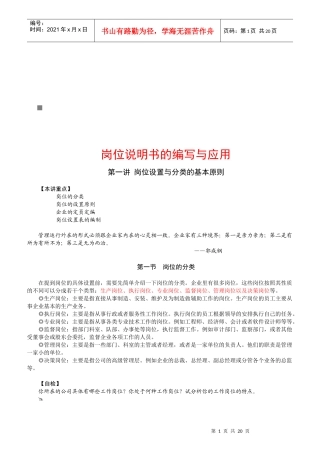 岗位说明书的编写与应用讲义