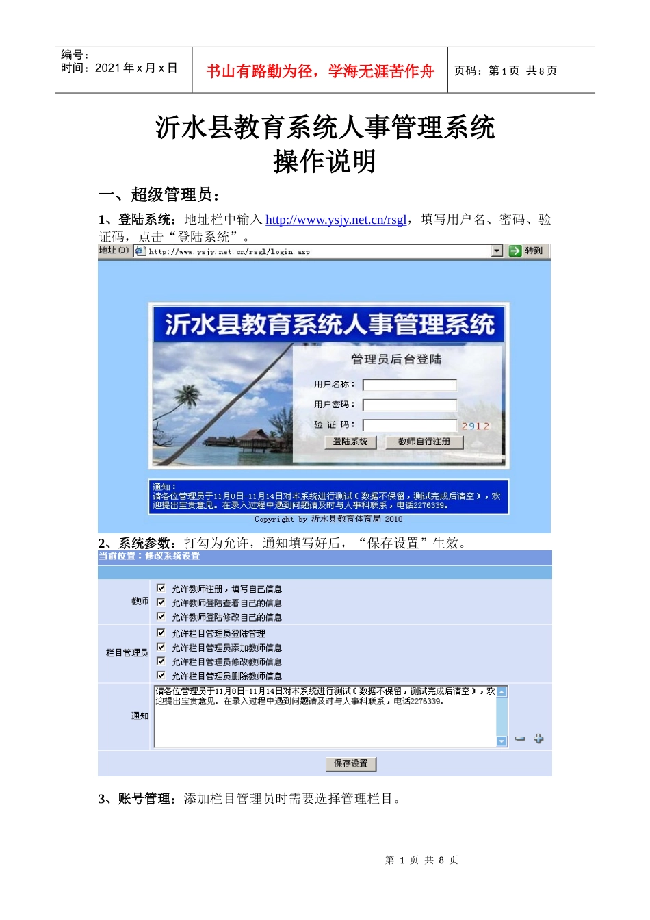 人事管理系统超级管理员_第1页