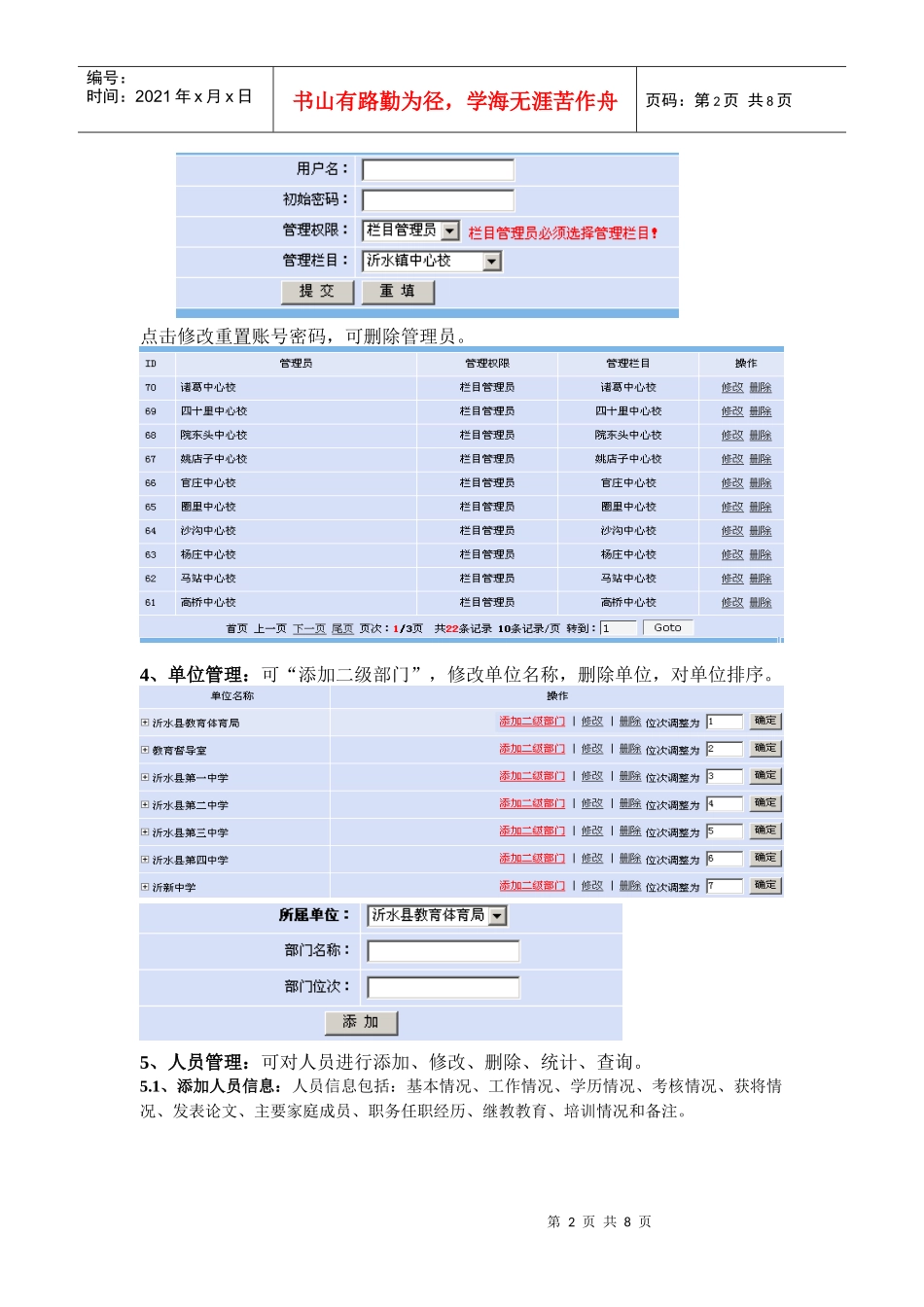 人事管理系统超级管理员_第2页