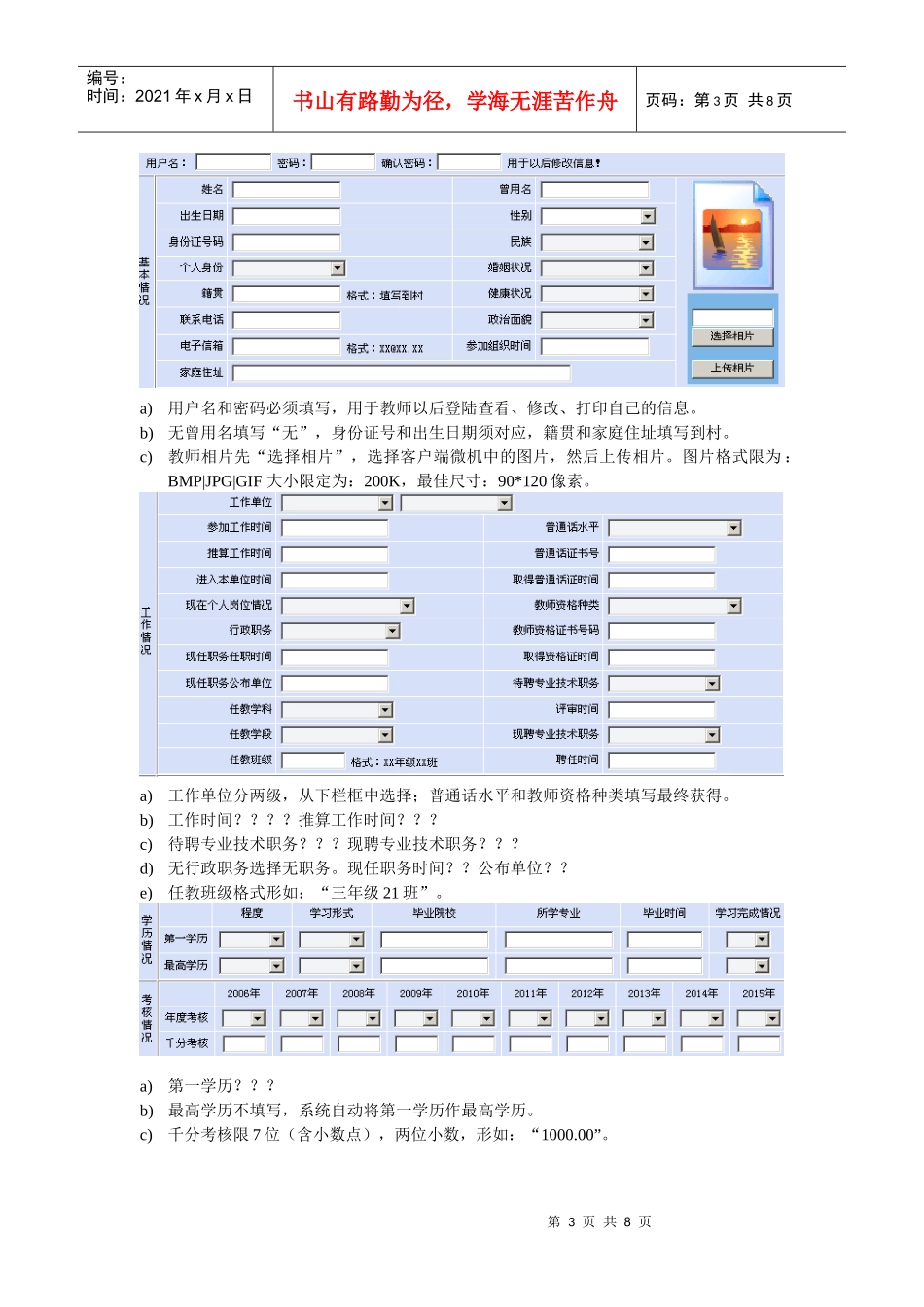 人事管理系统超级管理员_第3页