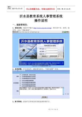 人事管理系统超级管理员